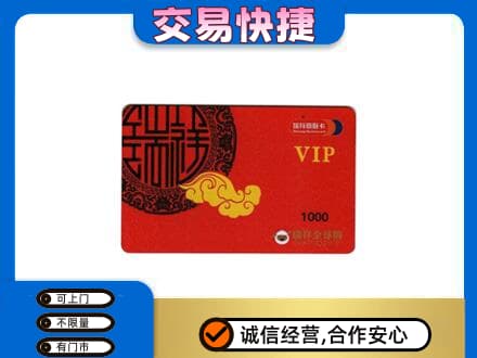 中山火炬区上门回收瑞祥商联卡