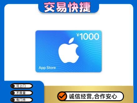 中山火炬区上门回收苹果充值卡