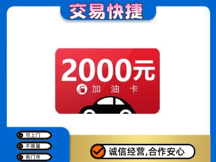 中山火炬区上门回收加油卡