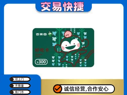 中山火炬区上门回收百果园卡