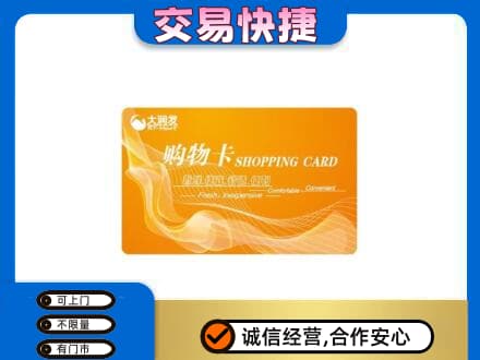 中山火炬区上门回收大润发超市卡