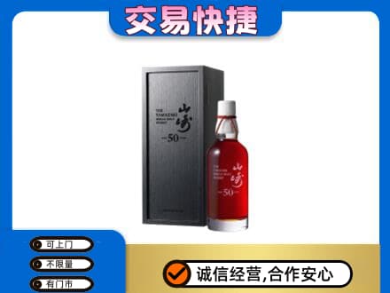 中山火炬区回收山崎