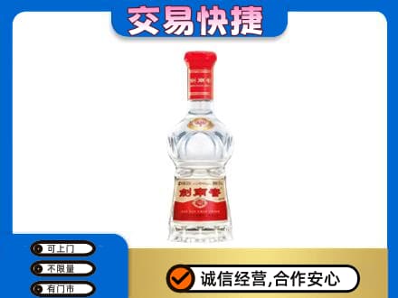 中山火炬区回收剑南春水晶剑
